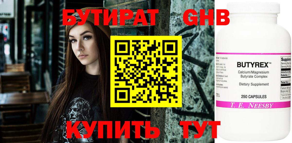 БУТИРАТ  Вход с VPN  Нефтекумск  Бутират бутик 