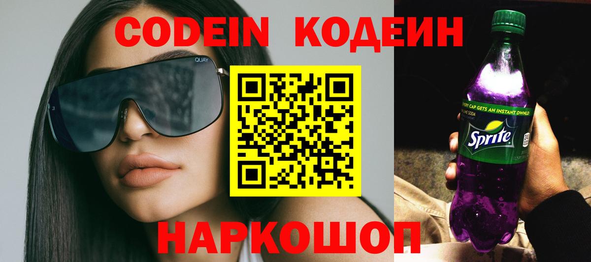 Кодеин напиток Lean (лин)  Вход с VPN  Нефтекумск  Кодеиновый сироп Lean напиток Lean (лин) 
