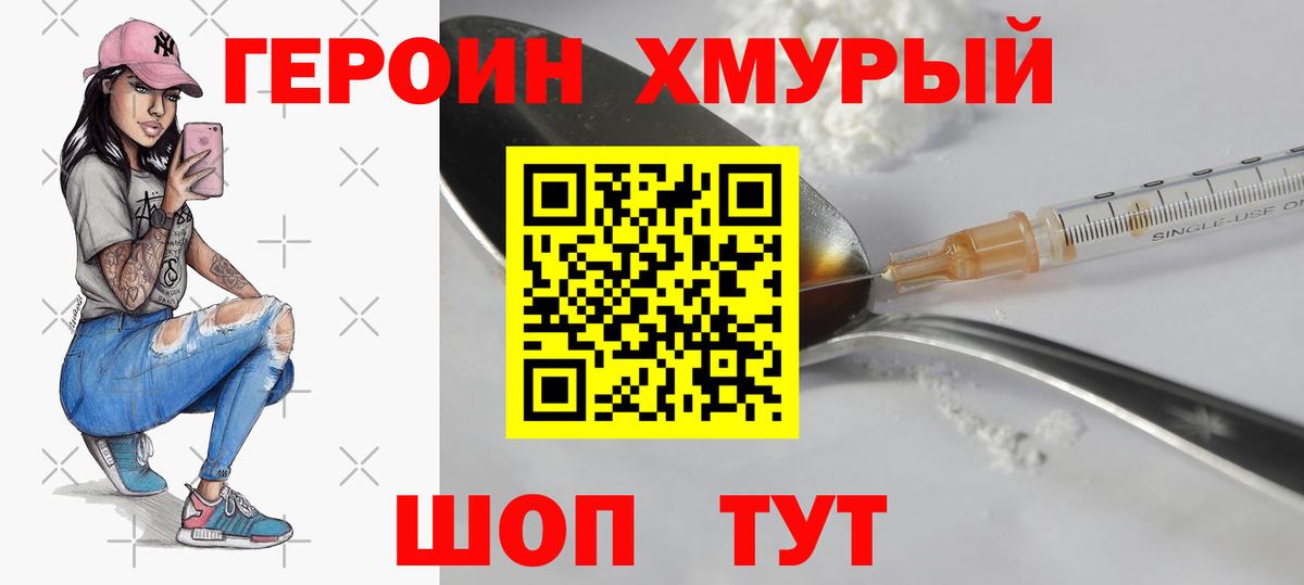 ГЕРОИН герыч  Вход с VPN  Нефтекумск 