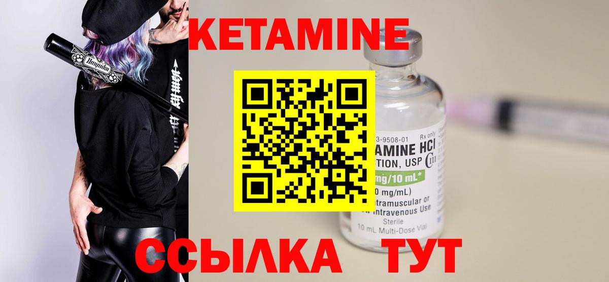 Кетамин ketamine Нефтекумск