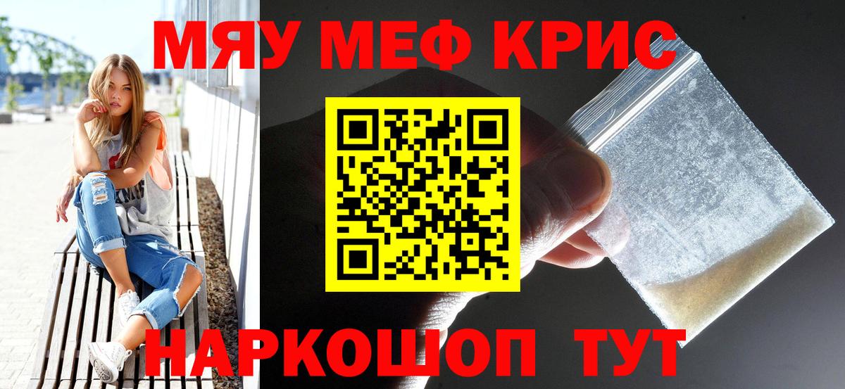 Нефтекумск  мега   хочу   МЯУ-МЯУ  Вход с VPN  МЯУ-МЯУ кристаллы  МЯУ-МЯУ VHQ 